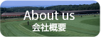 競走馬トレーニング施設：ファンタストクラブの会社概要